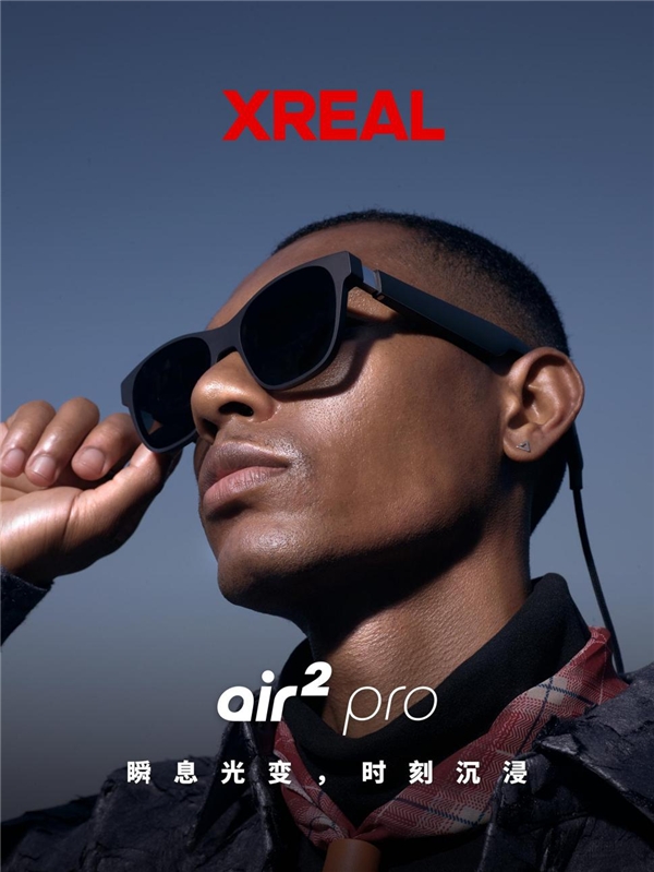 XREAL Air 2發(fā)布：逐臺校色 全球首款獲TüV萊茵色準認證XR設備