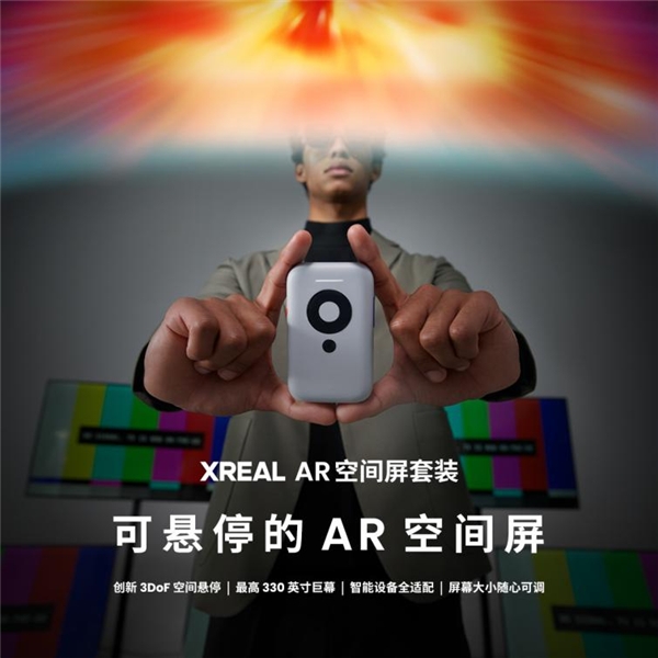 XREAL Air 2發(fā)布：逐臺校色 全球首款獲TüV萊茵色準認證XR設備