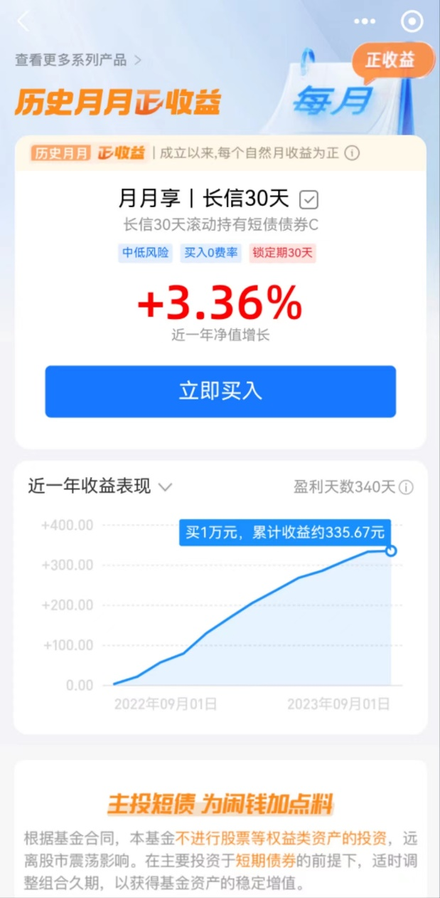 螞蟻財富追求正收益產(chǎn)品讓用戶獲得更多收益，提高資金增值效果