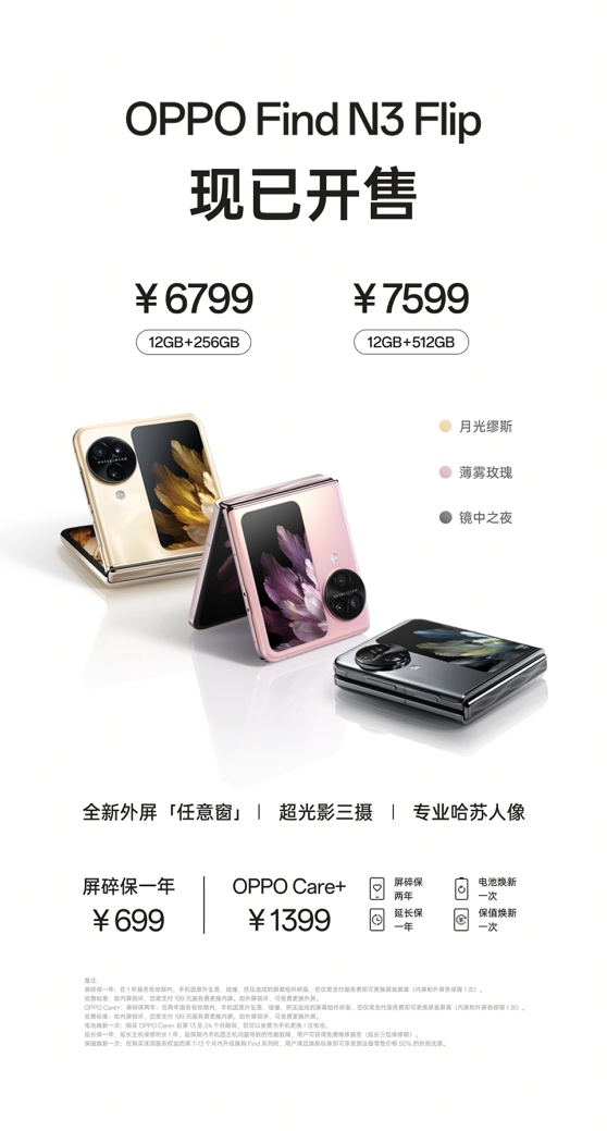 小折疊新標(biāo)桿OPPO Find N3 Flip開售，外屏功能升級(jí)，影像性能增強(qiáng)