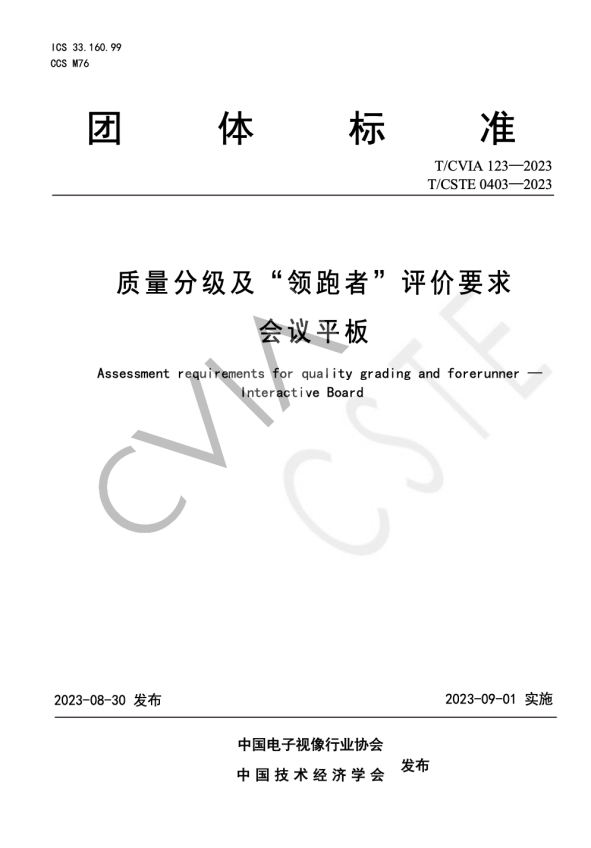 MAXHUB亮相2023深圳商用顯示技術展，牽頭發(fā)布會議平板行業(yè)技術標準