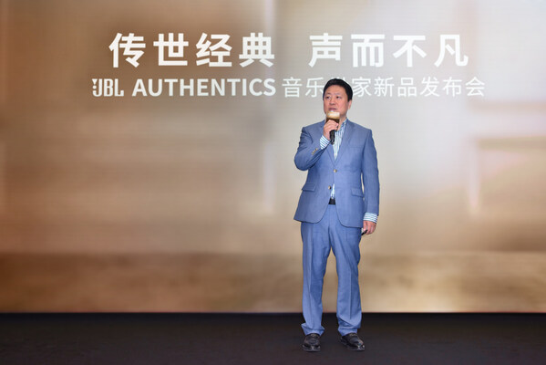 傳世經(jīng)典，聲而不凡 JBL AUTHENTICS音樂世家系列新品震撼發(fā)布