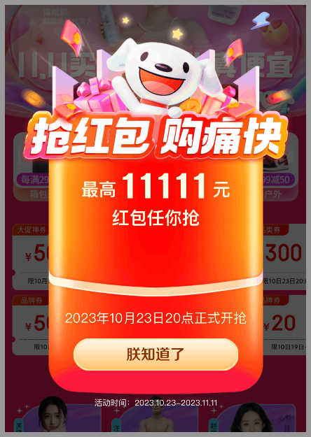 2023年京東雙11紅包活動時間什么時候開始如何搶最高11111元雙十一超級紅包