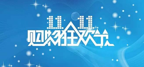 天貓雙十一跨店滿減每滿300減50元官方立減15% 淘寶雙11紅包京東雙十一活動(dòng)