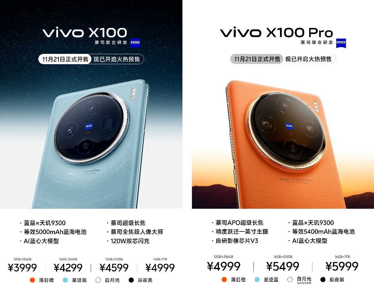 3999元起，到迪信通預訂vivo X100系列，享贈無線耳機等多重權益！