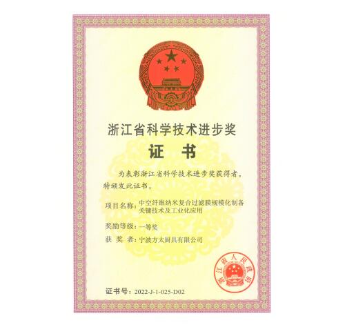 方太?NSP選擇性過(guò)濾技術(shù)榮獲“浙江省科學(xué)技術(shù)進(jìn)步獎(jiǎng)一等獎(jiǎng)”