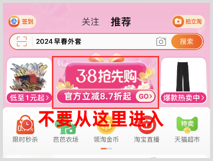  2024年淘寶38節(jié)活動超級紅包攢能量得紅包入口在哪里進入？