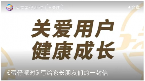 《蛋仔派對(duì)》守護(hù)聯(lián)盟強(qiáng)勢來襲，筑牢未成年人保護(hù)壁壘