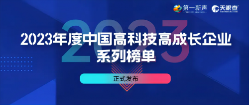 再惠入選中國(guó)高科技高成長(zhǎng)企業(yè)系列榜單，專精數(shù)字創(chuàng)新的多元發(fā)展