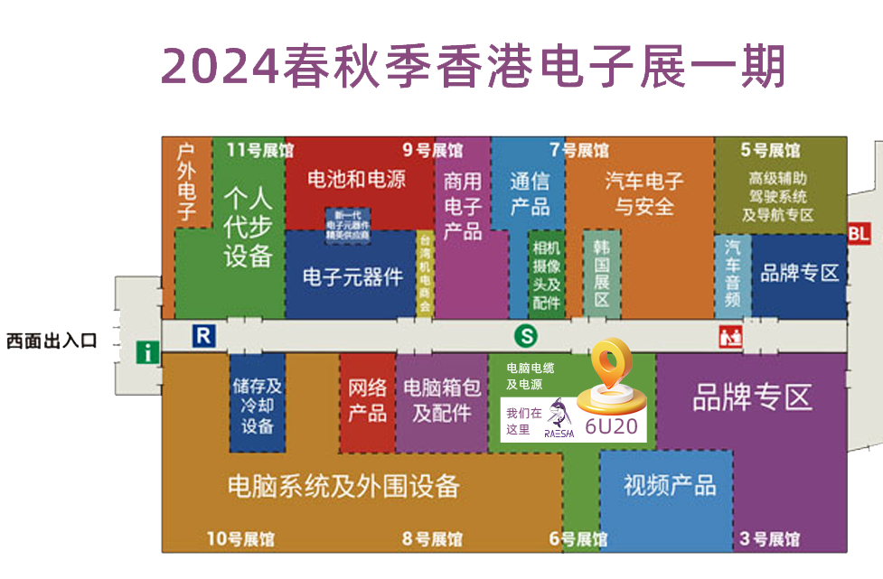 2024中國香港環(huán)球資源消費電子展 瑞翼鯊RAESHA邀您共聚