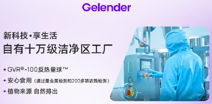 不當體重管理方式不可取！Gelender纖易達反熱量球助力科學(xué)體重管理