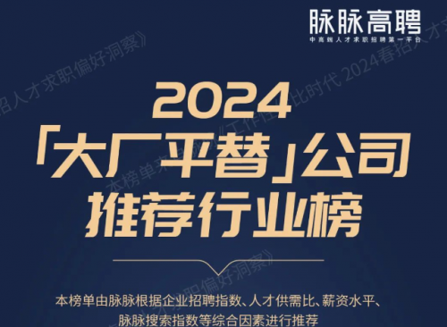 春招求職壓力大，脈脈APP上線多個求職服務(wù)助力人才求職