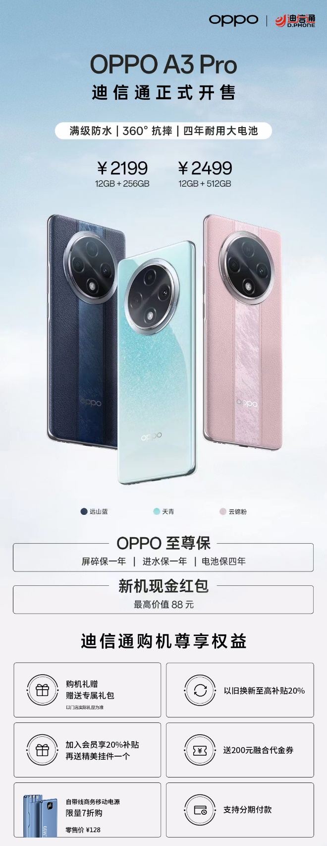 OPPO A3 Pro火爆開售，迪信通購機(jī)享以舊換新補(bǔ)貼、贈(zèng)OPPO至尊保