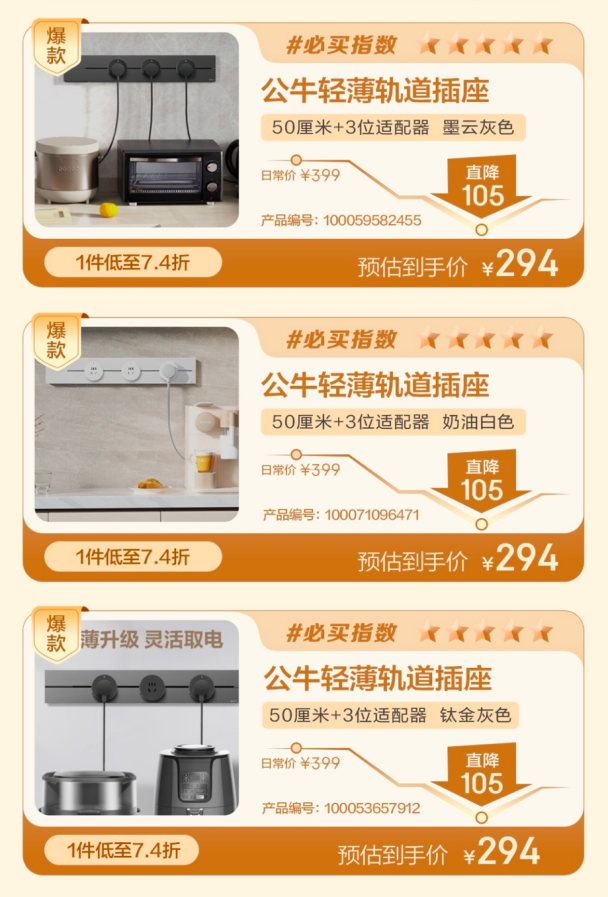 公牛、西門子等大牌爆款集結(jié) 來京東軌道插座超級(jí)趨勢日爆改你的家