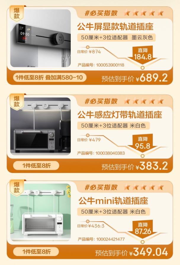 公牛、西門子等大牌爆款集結(jié) 來京東軌道插座超級(jí)趨勢日爆改你的家