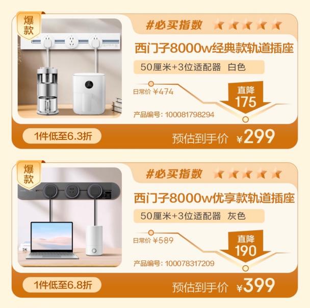 公牛、西門子等大牌爆款集結(jié) 來京東軌道插座超級(jí)趨勢日爆改你的家