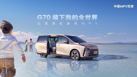 家庭用車15萬(wàn)左右哪款好？這個(gè)暑假，和上汽大通MAXUS G70一起快樂(lè)出游