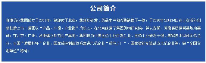 韌進(jìn)啟新局，悅康藥業(yè)再度榮登中國(guó)化藥企業(yè)百?gòu)?qiáng)榜第30位