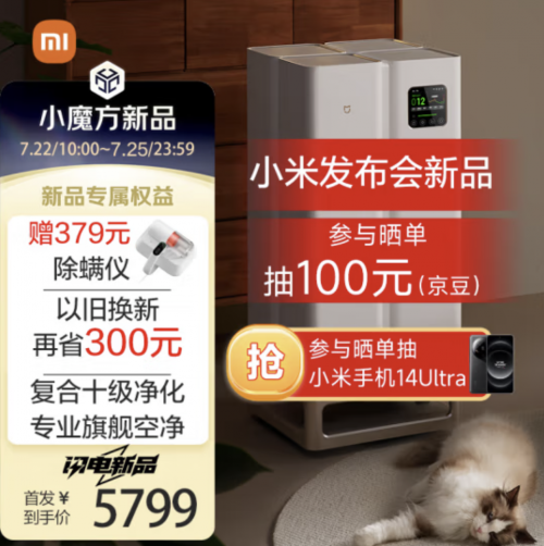 閃電新品米家空氣凈化器首發(fā)賣(mài)爆 24小時(shí)銷售額破800萬(wàn)