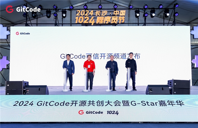 2024 GitCode開源共創(chuàng)大會暨G-Star嘉年華，共啟開源新征程