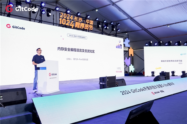 2024 GitCode開源共創(chuàng)大會暨G-Star嘉年華，共啟開源新征程