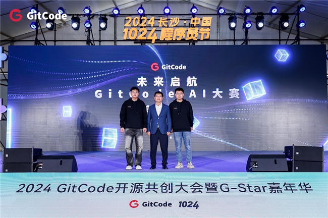 2024 GitCode開源共創(chuàng)大會暨G-Star嘉年華，共啟開源新征程