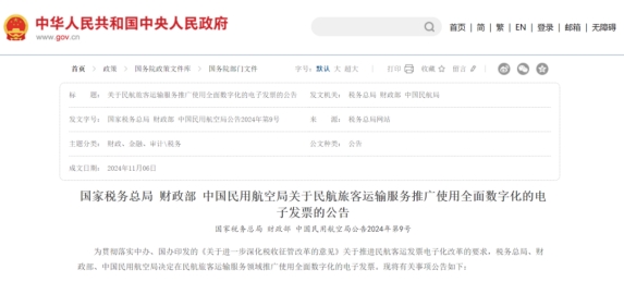 機票報銷更便利！民航旅客運輸服務(wù)推廣使用全面數(shù)字化的電子發(fā)票
