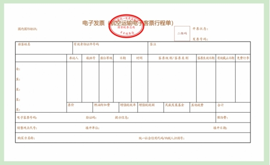 機票報銷更便利！民航旅客運輸服務(wù)推廣使用全面數(shù)字化的電子發(fā)票