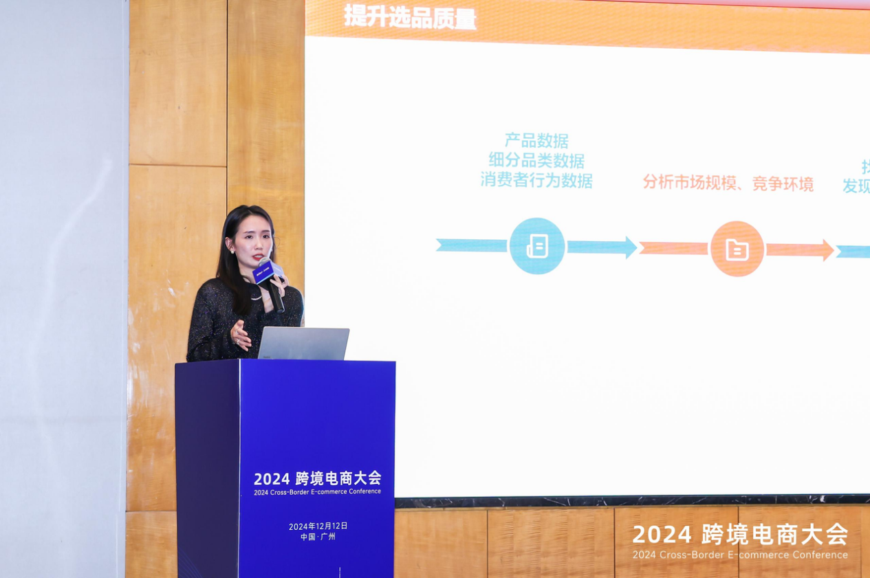 賣家精靈出席2024跨境電商大會(huì)：合伙人深度分享，賦能品牌出海