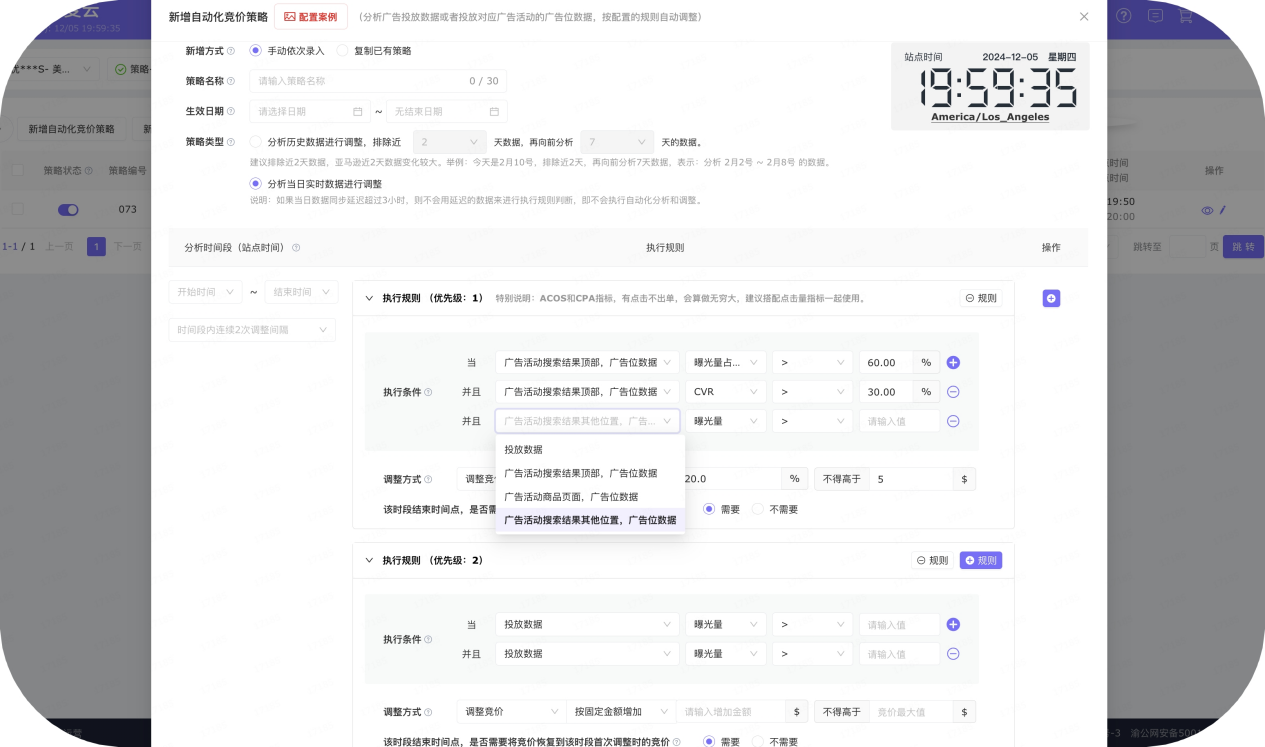 賣家精靈出席2024跨境電商大會(huì)：合伙人深度分享，賦能品牌出海