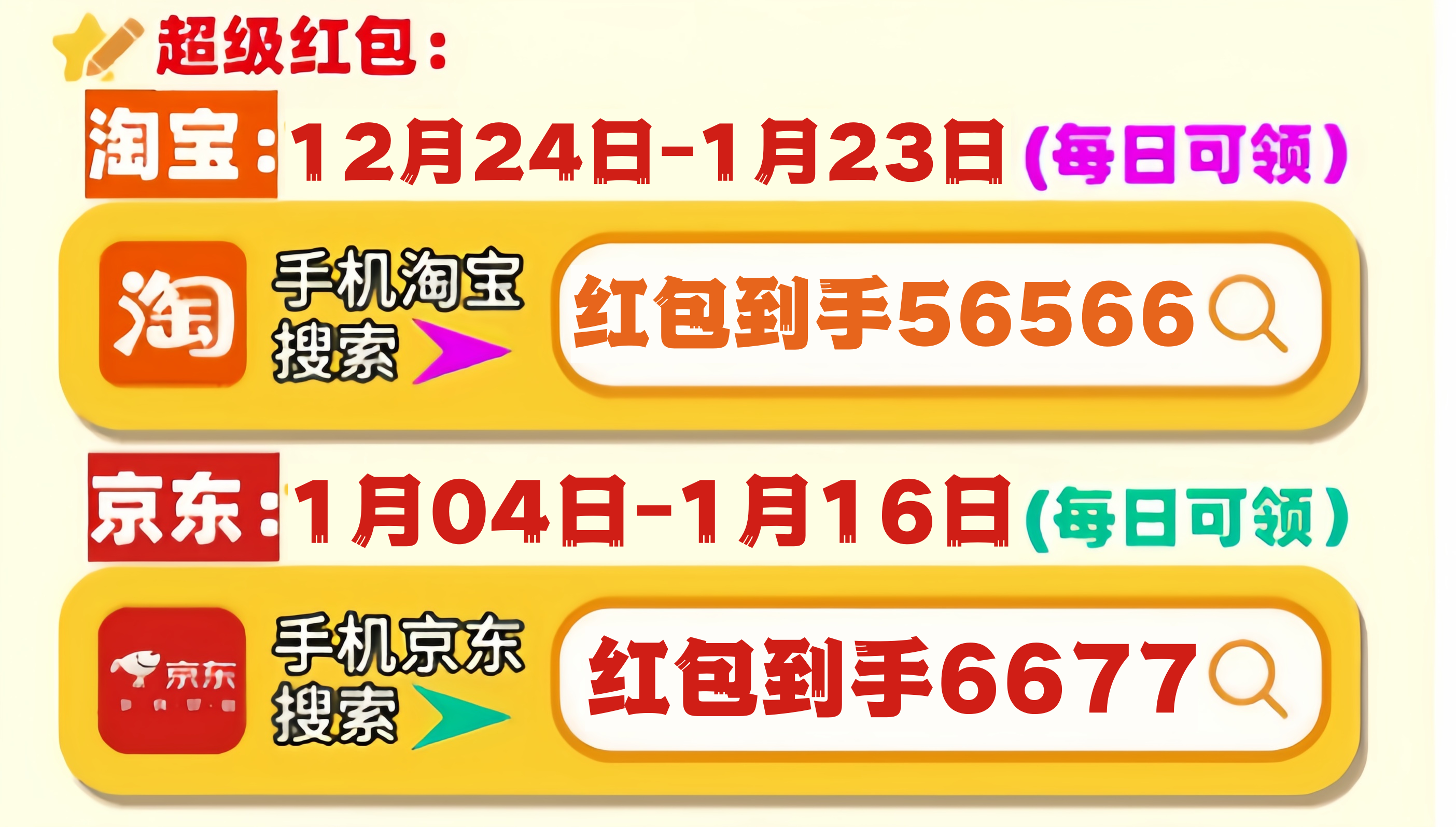 年貨節(jié)2025活動從什么時(shí)候開始！淘寶京東天貓年貨節(jié)幾號開始幾號結(jié)束時(shí)間表來了，附滿減規(guī)則和紅包口令優(yōu)惠券領(lǐng)取