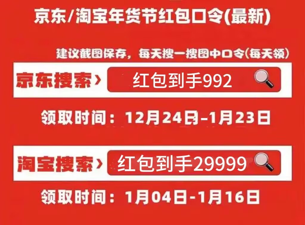 2025淘寶年貨節(jié)什么時(shí)候開(kāi)始到什么時(shí)候結(jié)束？京東淘寶年貨節(jié)滿減優(yōu)惠攻略及紅包領(lǐng)取口令附詳細(xì)時(shí)間表