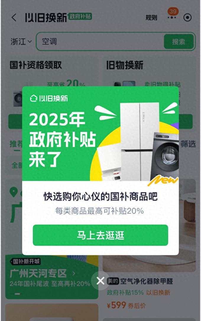 國(guó)補(bǔ)政策2025最新消息官方公布：2025年國(guó)家補(bǔ)貼1月1日正式開(kāi)始，多省份已經(jīng)上線