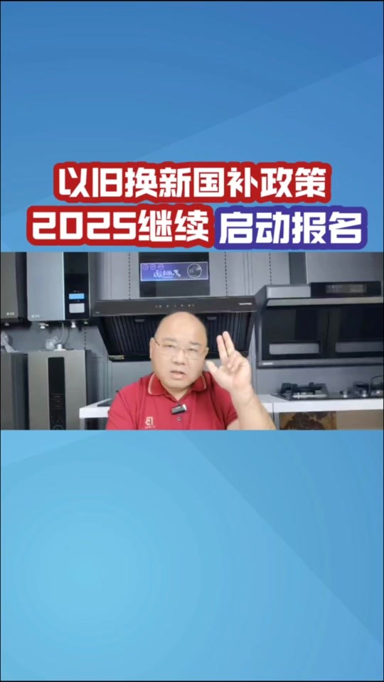 國(guó)補(bǔ)政策2025官方最新消息：2025年家電手機(jī)國(guó)家補(bǔ)貼1月1日已經(jīng)開始領(lǐng)取