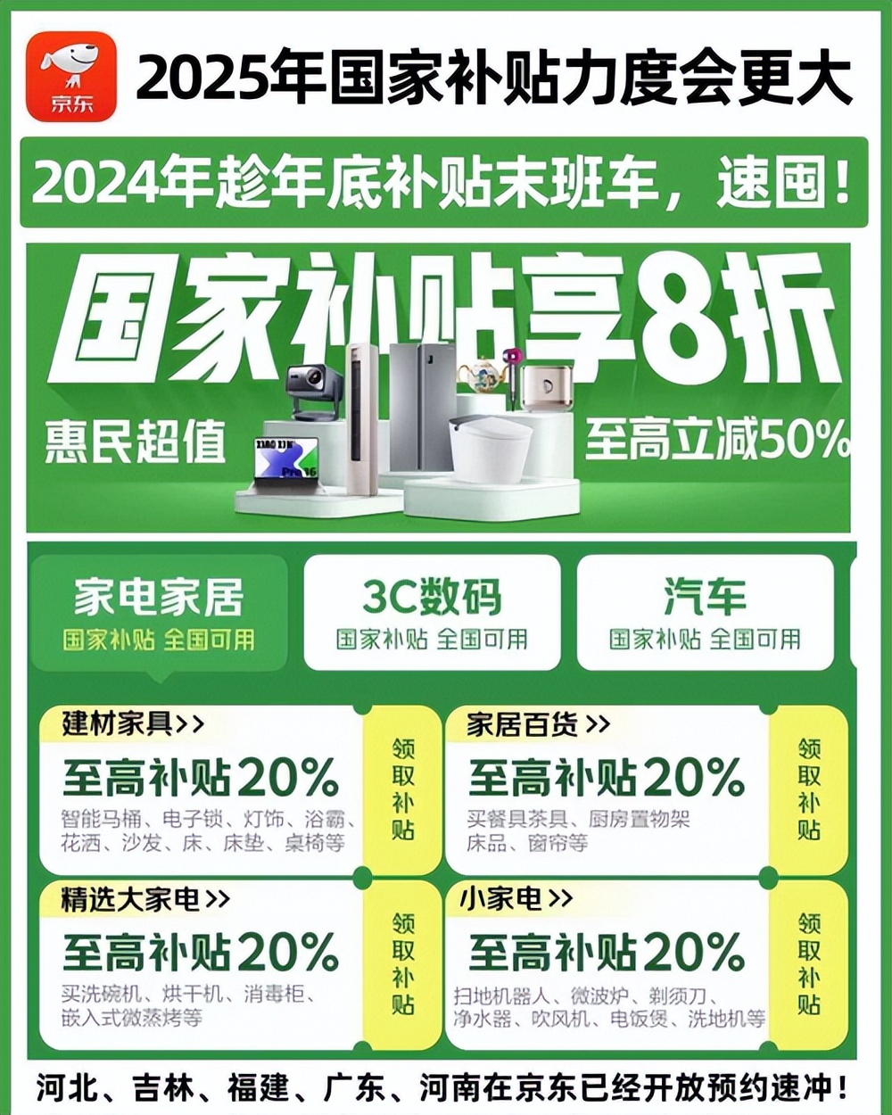 國(guó)補(bǔ)政策2025官方最新消息：2025年家電手機(jī)國(guó)家補(bǔ)貼1月1日已經(jīng)開始領(lǐng)取