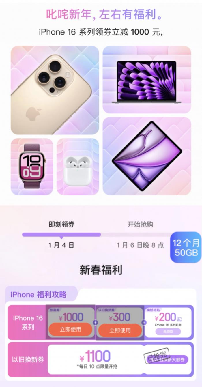 新年買(mǎi)iPhone 16系列就來(lái)京東 1月6日晚8點(diǎn)多重補(bǔ)貼至高2500元