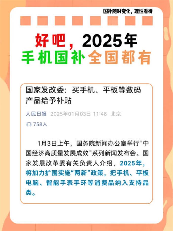 國補(bǔ)政策1月6日官方最新消息：2025華為手機(jī)享受國家補(bǔ)貼政策，蘋果何去何從？