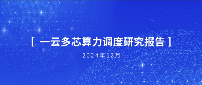 1顆X處理器相當幾顆Y處理器？一云多芯算力評估計算器來了！