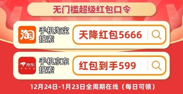 2025年貨節(jié)是幾月幾號(hào)什么時(shí)候開始？京東淘寶跨店滿減規(guī)則攻略匯總附紅包口令及活動(dòng)時(shí)間表！