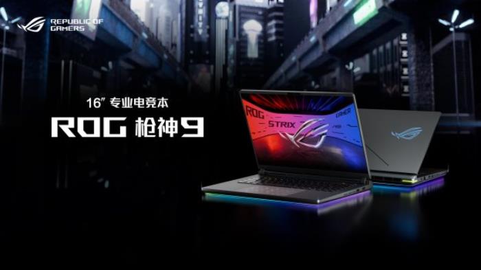 超凡進(jìn)化！ROG 2025全系筆記本新品重磅發(fā)布