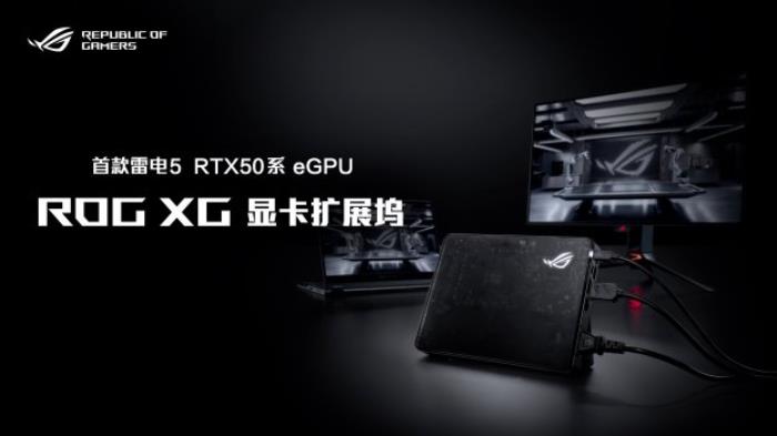 超凡進(jìn)化！ROG 2025全系筆記本新品重磅發(fā)布