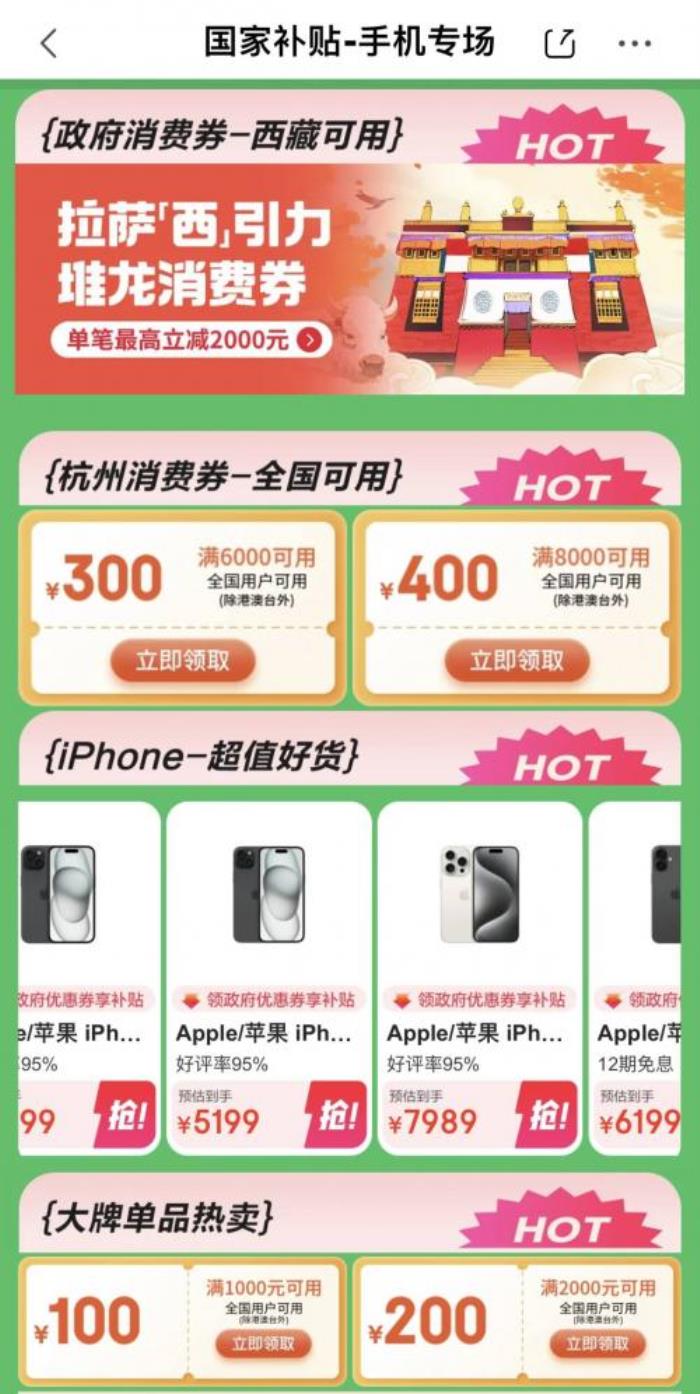 國補(bǔ)政策1月8日最新消息：華為Mate70補(bǔ)貼15%，iPhone16補(bǔ)貼1500元，2025年國家補(bǔ)貼真給力！