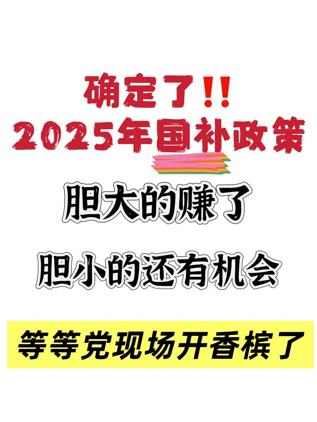 國補政策2025官方最新消息通知：市面上哪些手機不能參與國補?什么手機可以領(lǐng)取國家補貼？