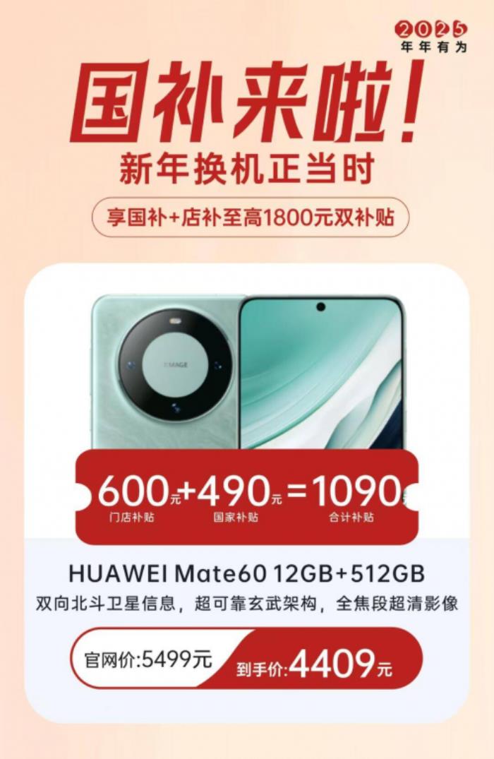 國(guó)補(bǔ)政策最新消息：2025年蘋果華為Mate70 Pro+系列享受國(guó)家補(bǔ)貼，最高補(bǔ)貼20%