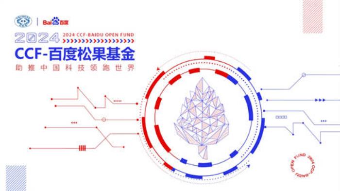 百度松果基金賦能青年科學(xué)家，AI技術(shù)創(chuàng)新成果頻現(xiàn)