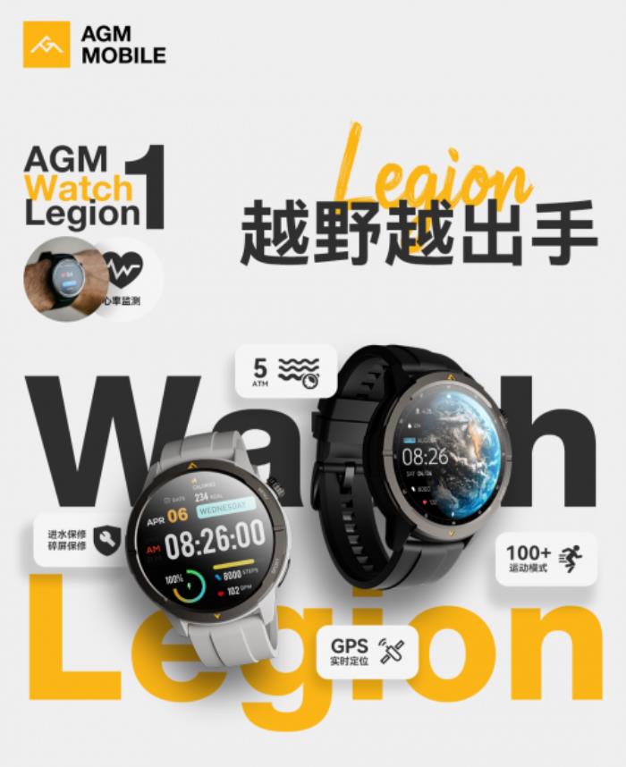 AGM Watch L1 智能手表開售，手表也要做到三防