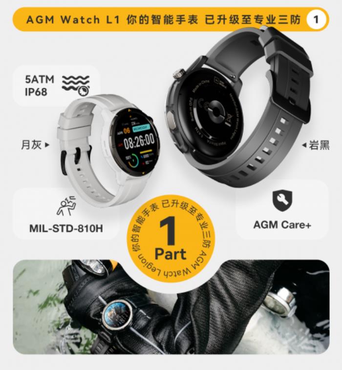 AGM Watch L1 智能手表開售，手表也要做到三防