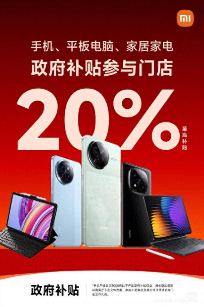 國(guó)補(bǔ)政策2025最新消息：2025年首批12個(gè)省份手機(jī)購(gòu)新補(bǔ)貼方案官宣，手機(jī)、平板、智能手表手環(huán)等3類(lèi)數(shù)碼補(bǔ)貼15%！家電數(shù)碼最高補(bǔ)貼20%