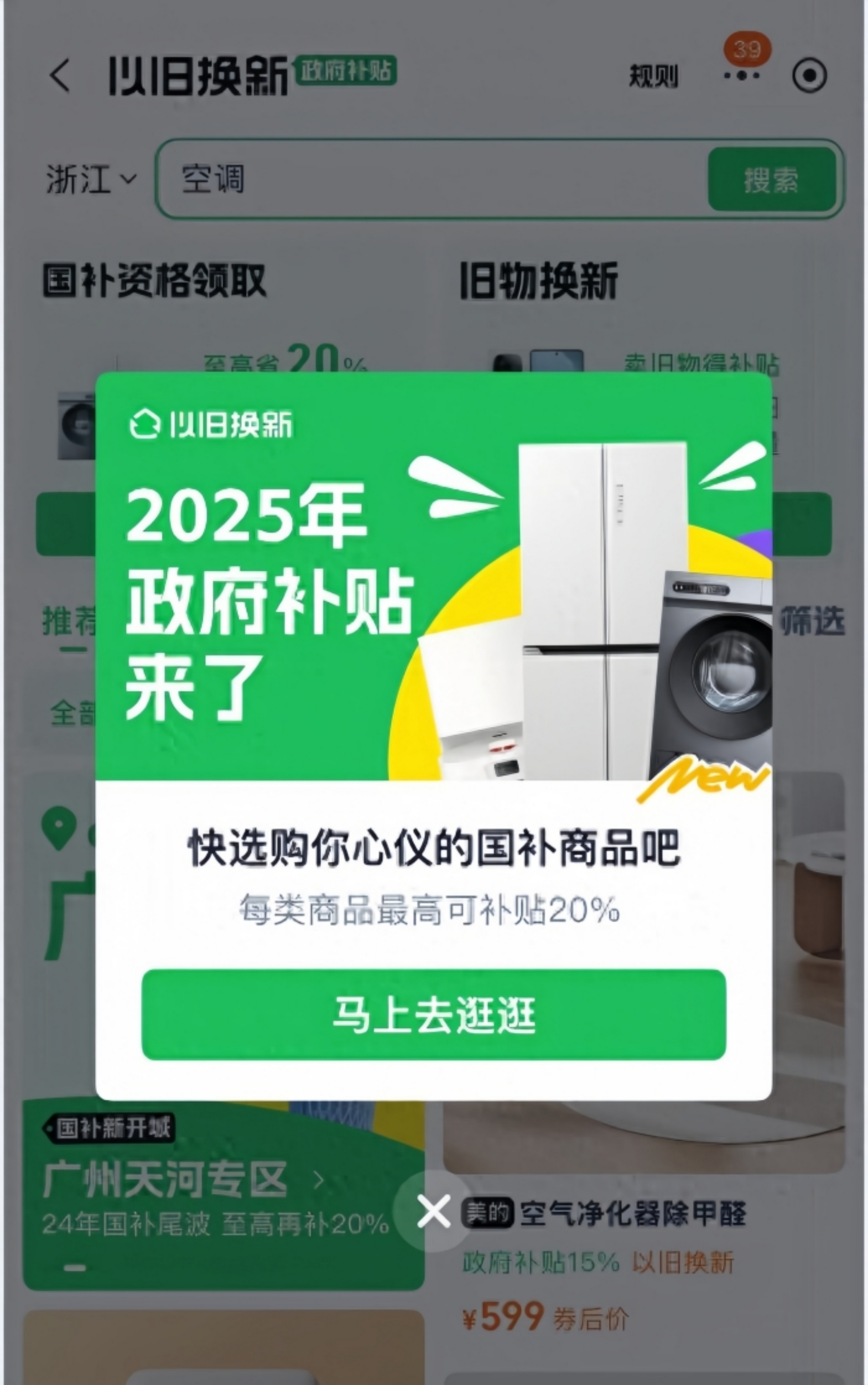 國(guó)補(bǔ)政策2025官方最新消息通知：最高補(bǔ)貼2萬元，一文看懂25年最新國(guó)補(bǔ)