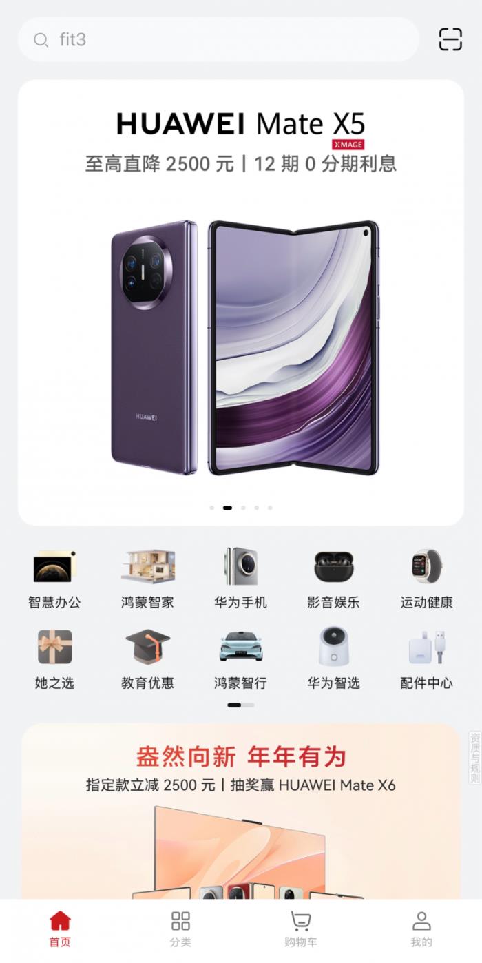 華為商城全場(chǎng)景終端產(chǎn)品，多重福利，讓科技好物觸手可及